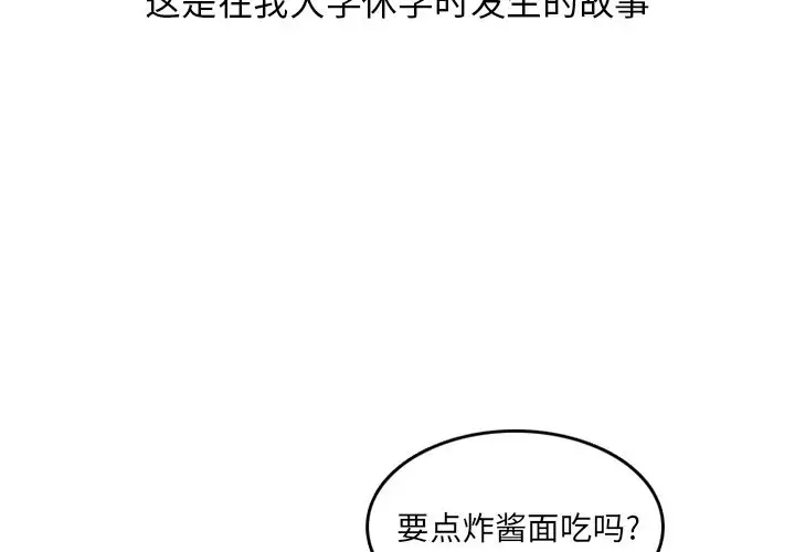 漫画《情爱记事NEXT》第69章第2张图