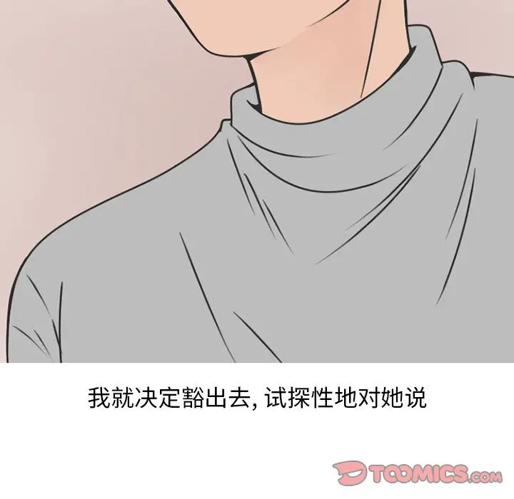 漫画《情爱记事NEXT》第69章第52张图