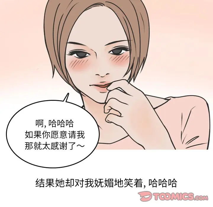 漫画《情爱记事NEXT》第69章第54张图
