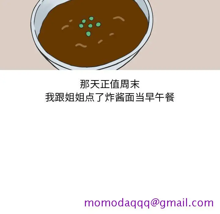漫画《情爱记事NEXT》第69章第6张图