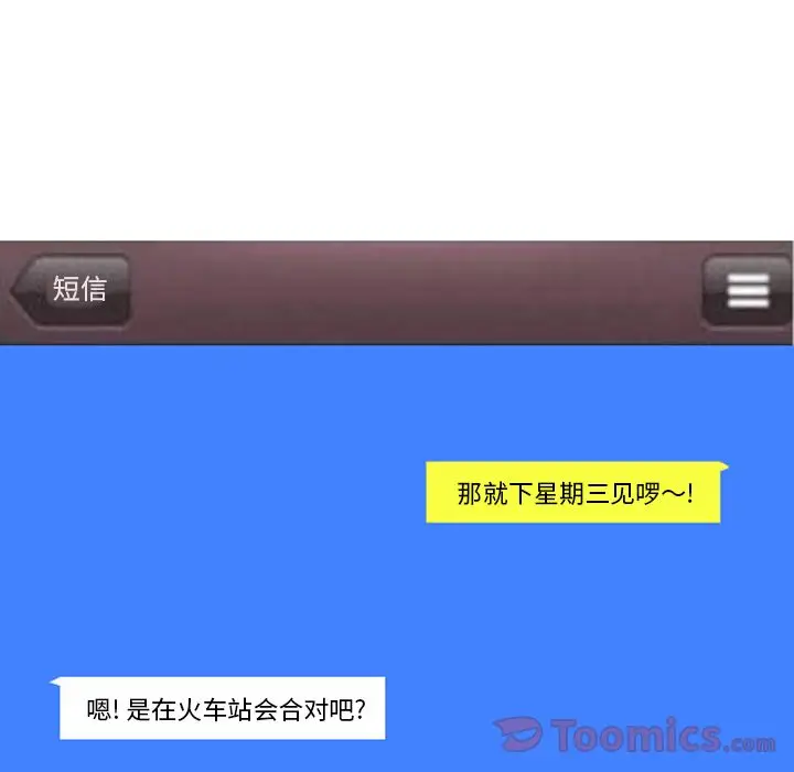 漫画《情爱记事NEXT》第55章第13张图