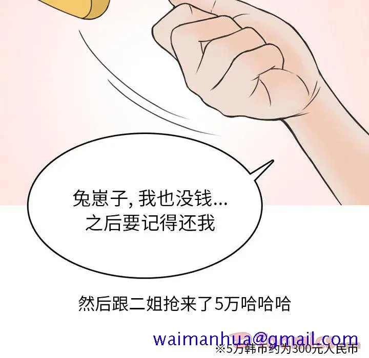 漫画《情爱记事NEXT》第55章第21张图