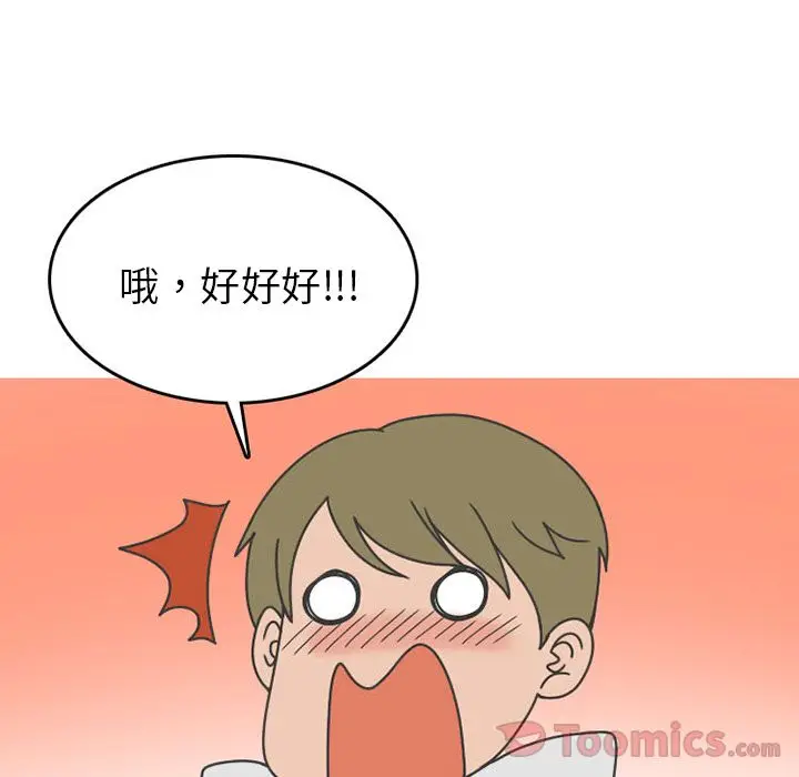 漫画《情爱记事NEXT》第55章第52张图