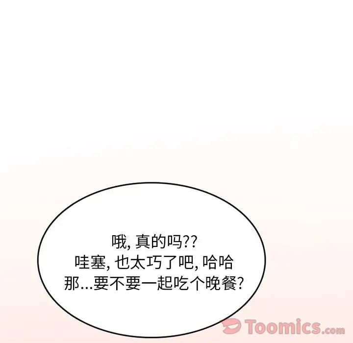 漫画《情爱记事NEXT》第55章第57张图