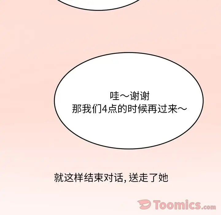 漫画《情爱记事NEXT》第55章第59张图