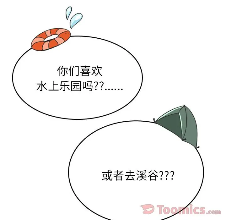 漫画《情爱记事NEXT》第55章第8张图