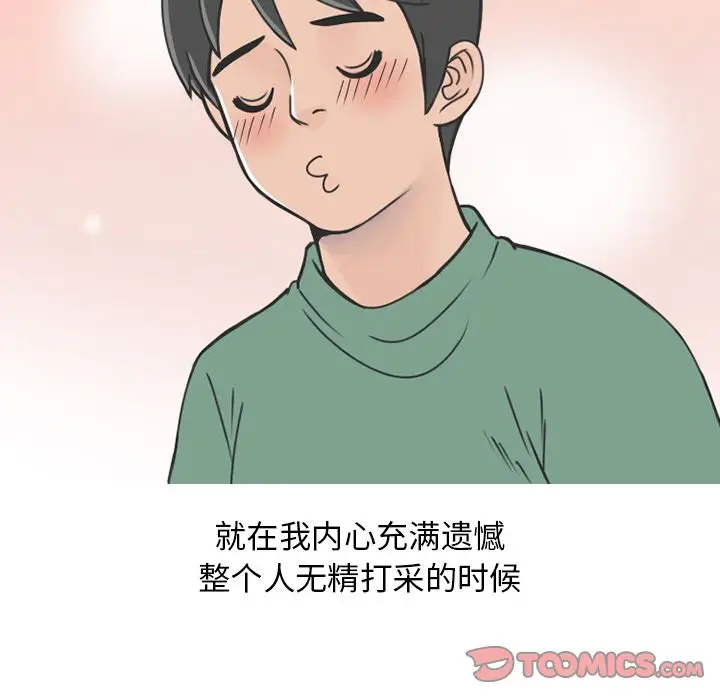 漫画《情爱记事NEXT》第68章第14张图