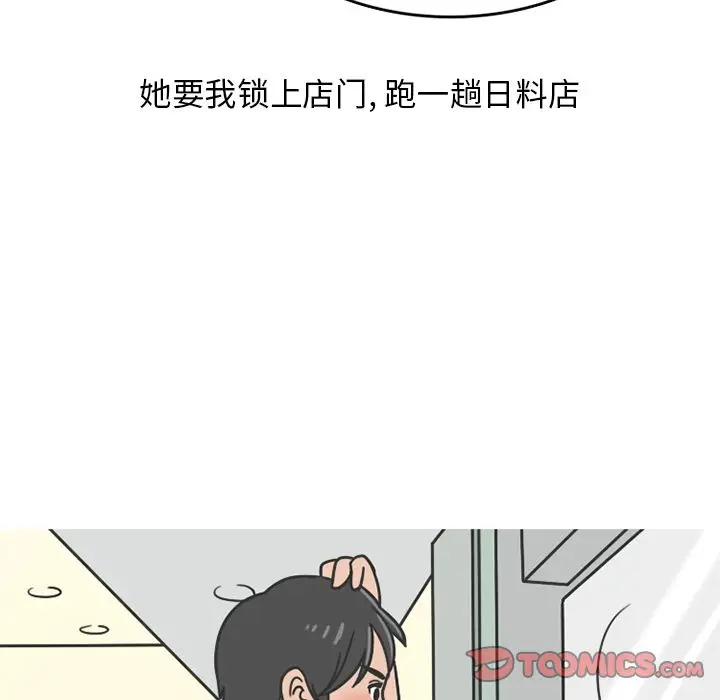 漫画《情爱记事NEXT》第68章第20张图