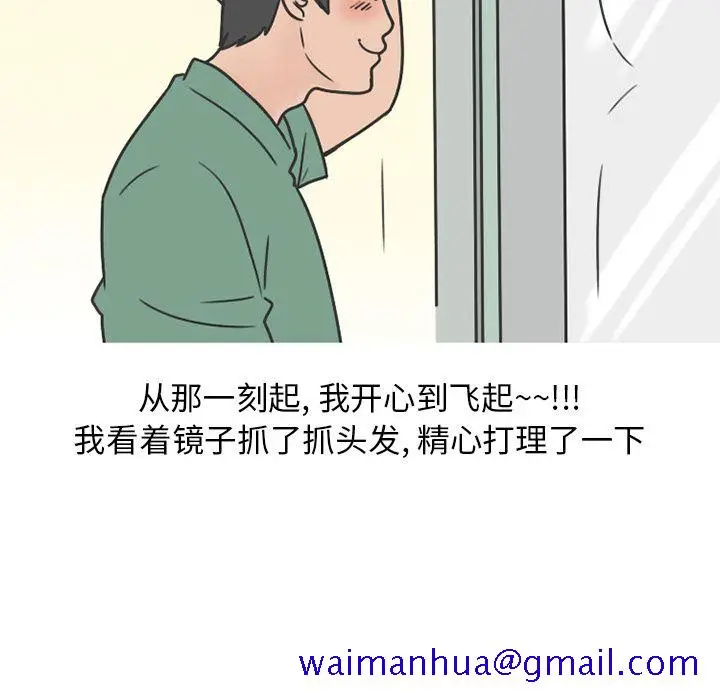 漫画《情爱记事NEXT》第68章第21张图