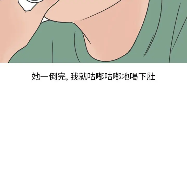 漫画《情爱记事NEXT》第68章第39张图