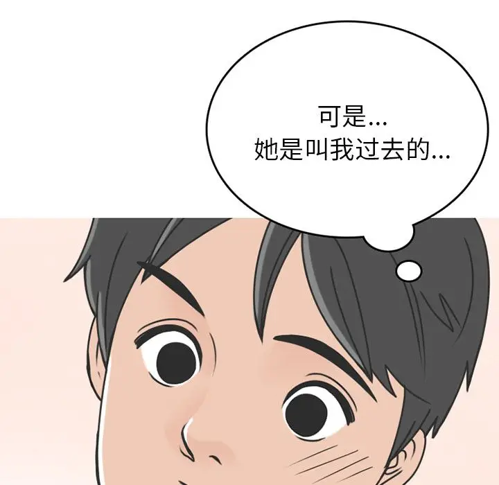 漫画《情爱记事NEXT》第68章第5张图