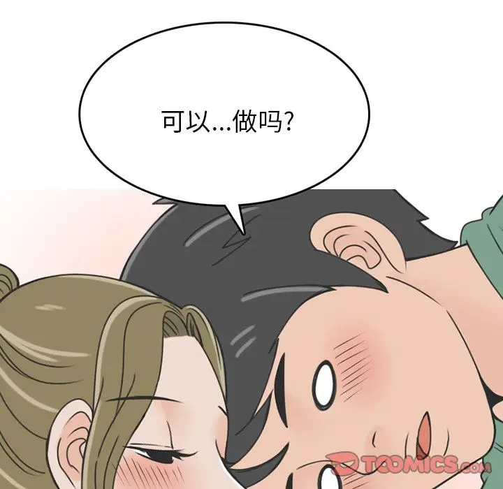 漫画《情爱记事NEXT》第68章第50张图