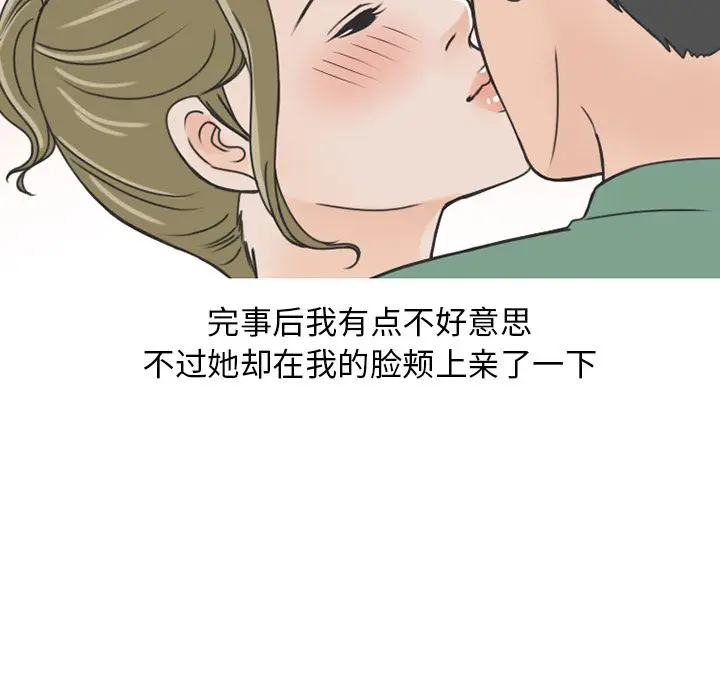 漫画《情爱记事NEXT》第68章第63张图