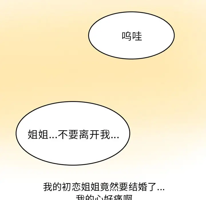 漫画《情爱记事NEXT》第59章第23张图