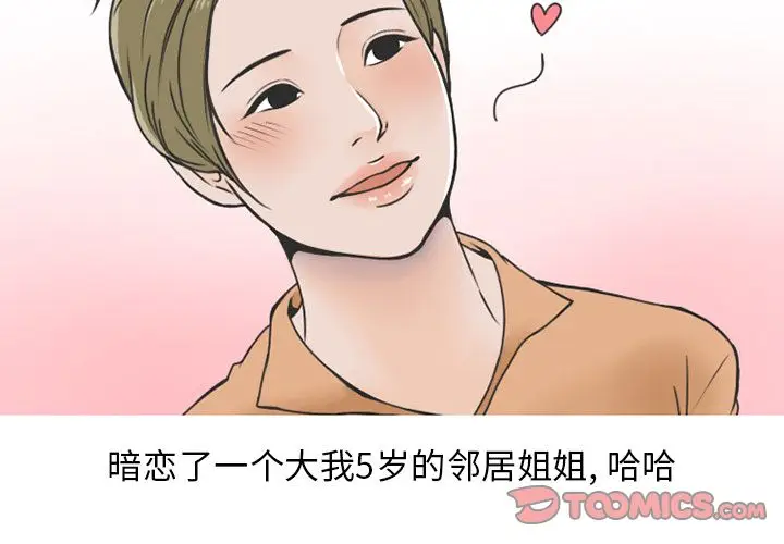 漫画《情爱记事NEXT》第59章第4张图