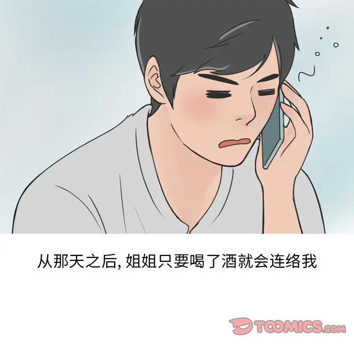 漫画《情爱记事NEXT》第59章第54张图