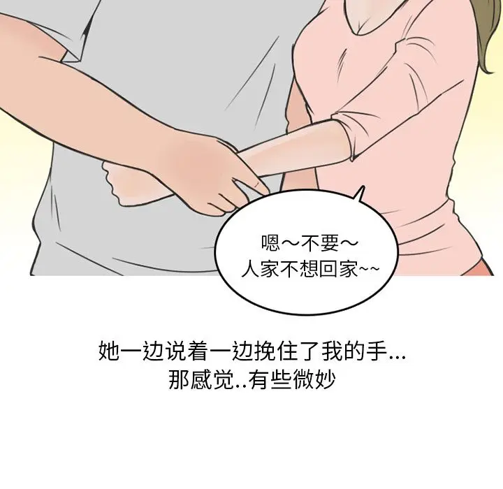 漫画《情爱记事NEXT》第59章第67张图