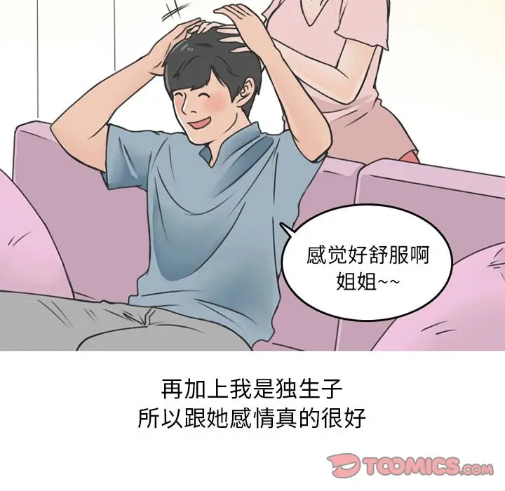 漫画《情爱记事NEXT》第59章第8张图