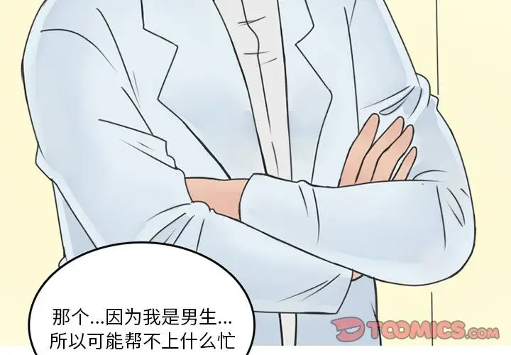 漫画《情爱记事NEXT》第58章第2张图