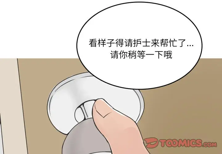漫画《情爱记事NEXT》第58章第4张图