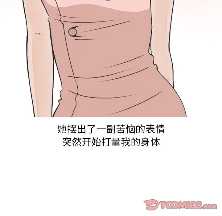 漫画《情爱记事NEXT》第58章第40张图