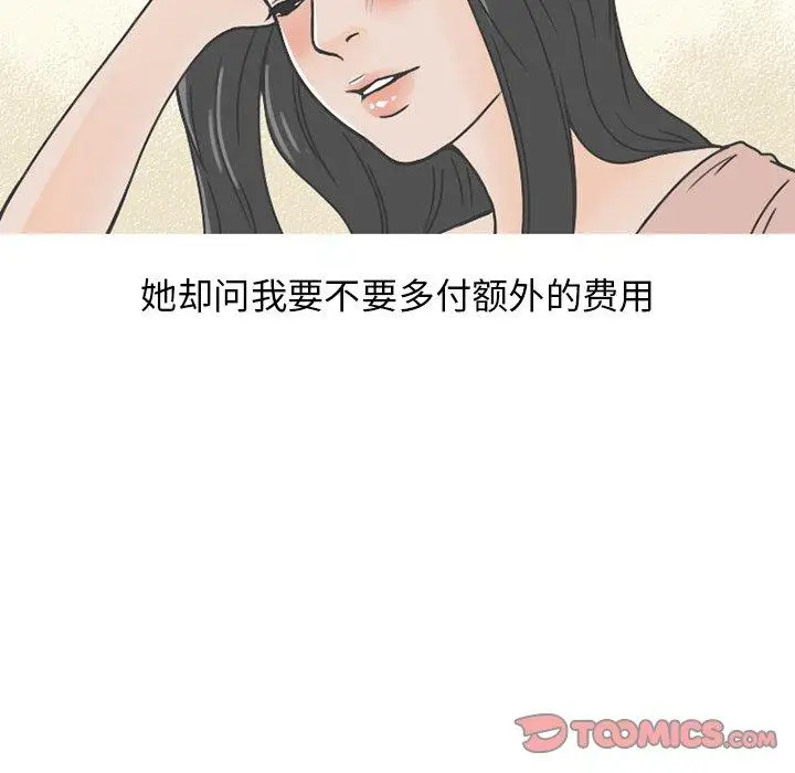 漫画《情爱记事NEXT》第76话第17张图
