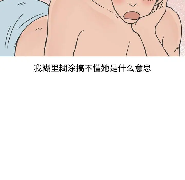 漫画《情爱记事NEXT》第76话第19张图