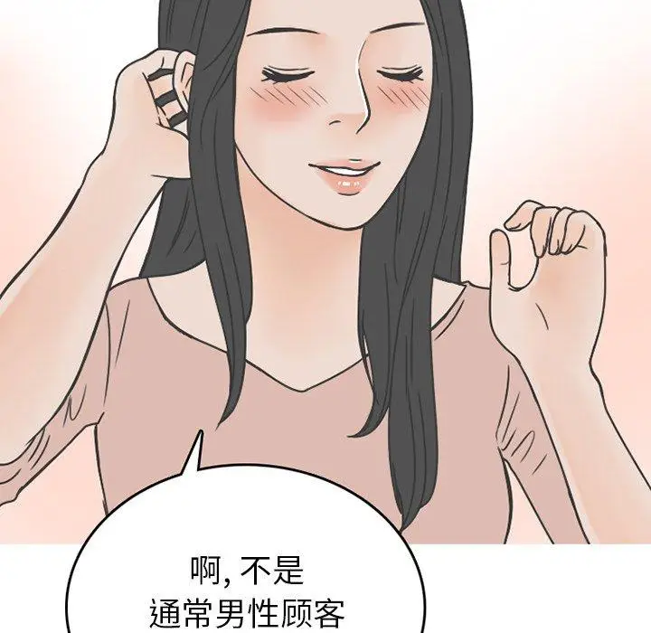 漫画《情爱记事NEXT》第76话第22张图