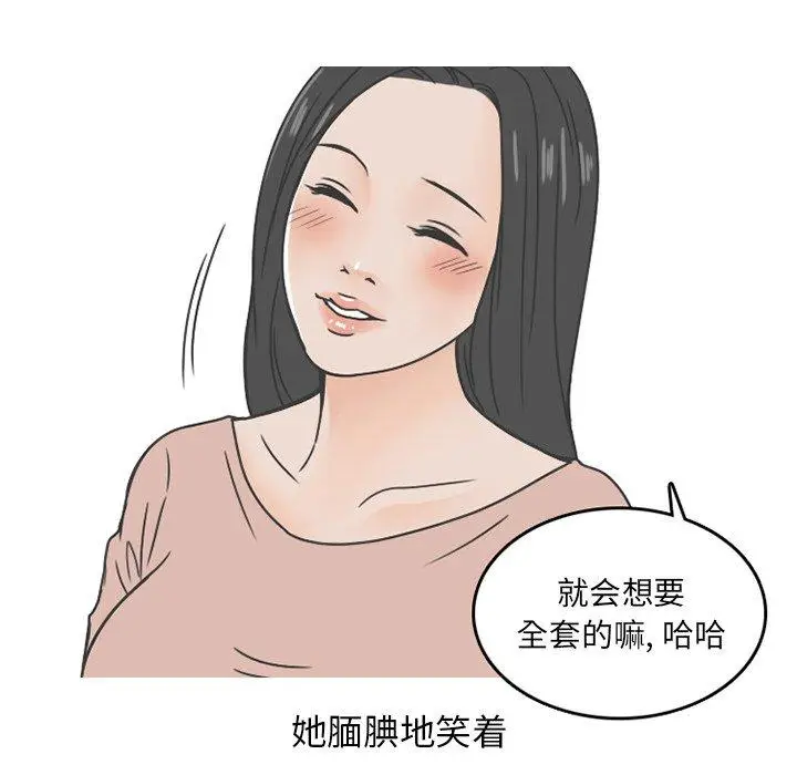漫画《情爱记事NEXT》第76话第24张图