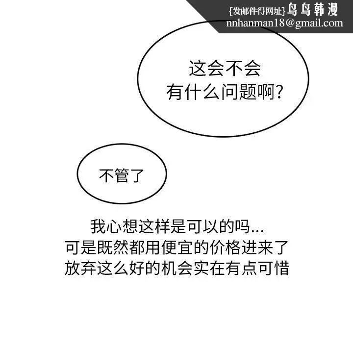 漫画《情爱记事NEXT》第76话第30张图