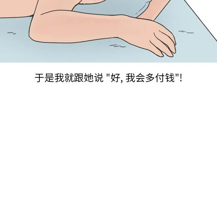 漫画《情爱记事NEXT》第76话第32张图