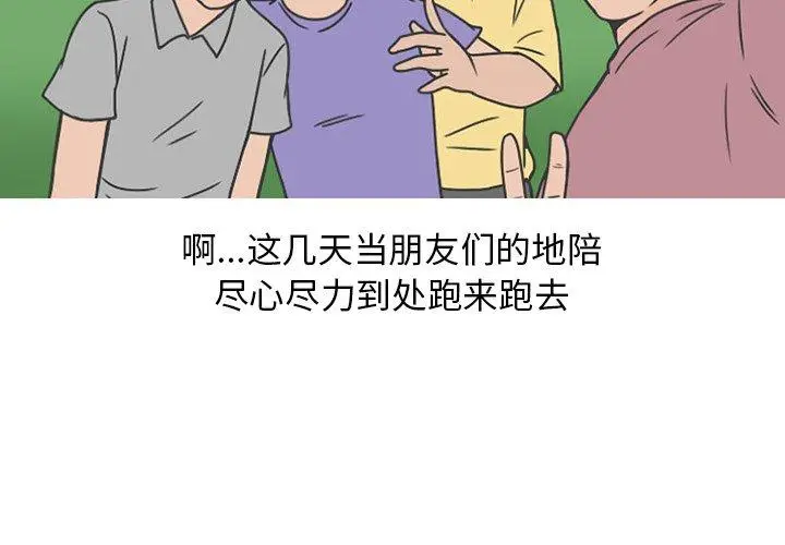 漫画《情爱记事NEXT》第76话第4张图