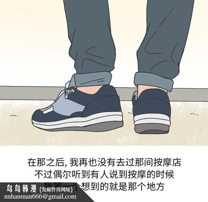 漫画《情爱记事NEXT》第76话第58张图