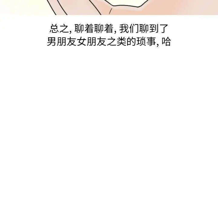 漫画《情爱记事NEXT》第78话第11张图