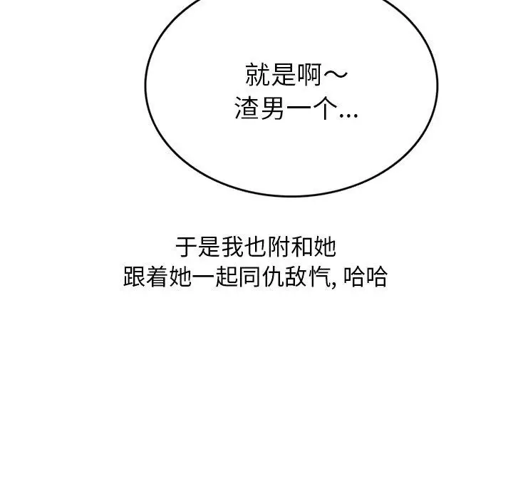 漫画《情爱记事NEXT》第78话第16张图