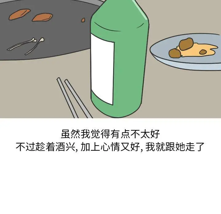 漫画《情爱记事NEXT》第78话第27张图