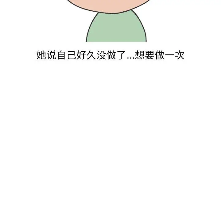 漫画《情爱记事NEXT》第78话第46张图