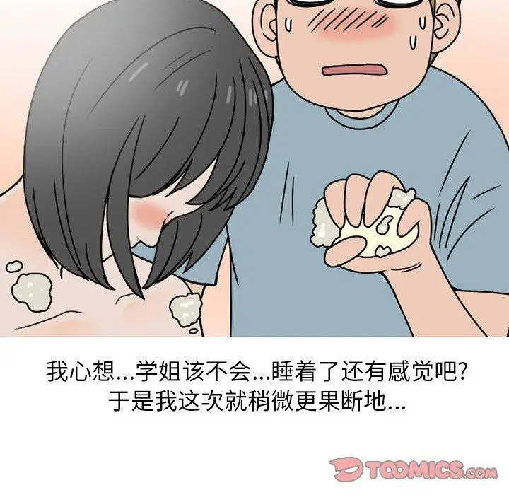 漫画《情爱记事NEXT》第74话第14张图
