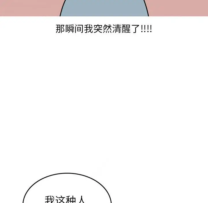 漫画《情爱记事NEXT》第74话第28张图