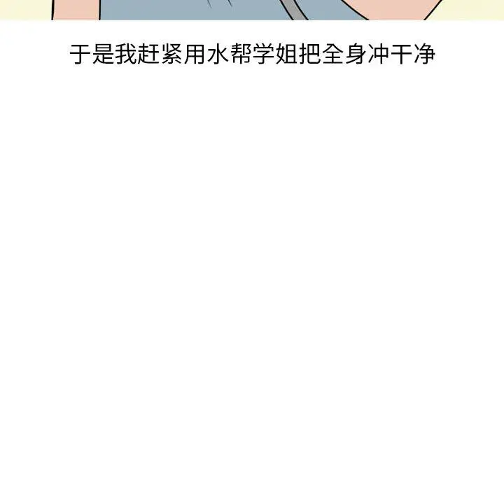 漫画《情爱记事NEXT》第74话第32张图