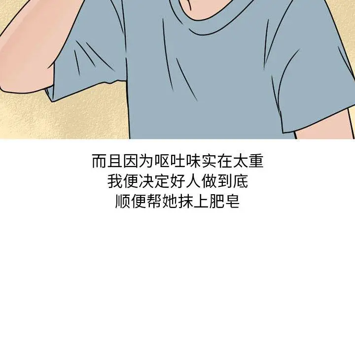 漫画《情爱记事NEXT》第74话第9张图