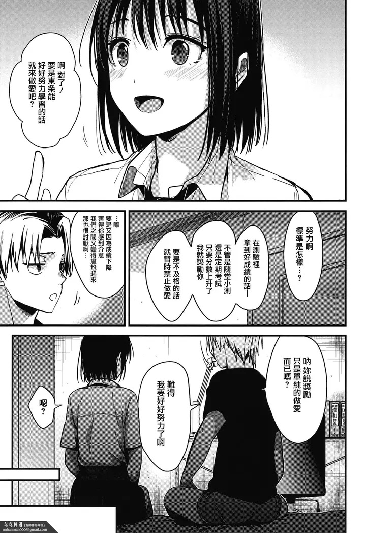 漫画《甘蜜とらのあな购入特典4Pリーフレット[兔司姬汉化组]》甘蜜+とらのあな购第101张图