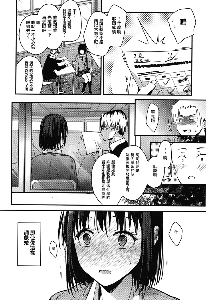 漫画《甘蜜とらのあな购入特典4Pリーフレット[兔司姬汉化组]》甘蜜+とらのあな购第108张图