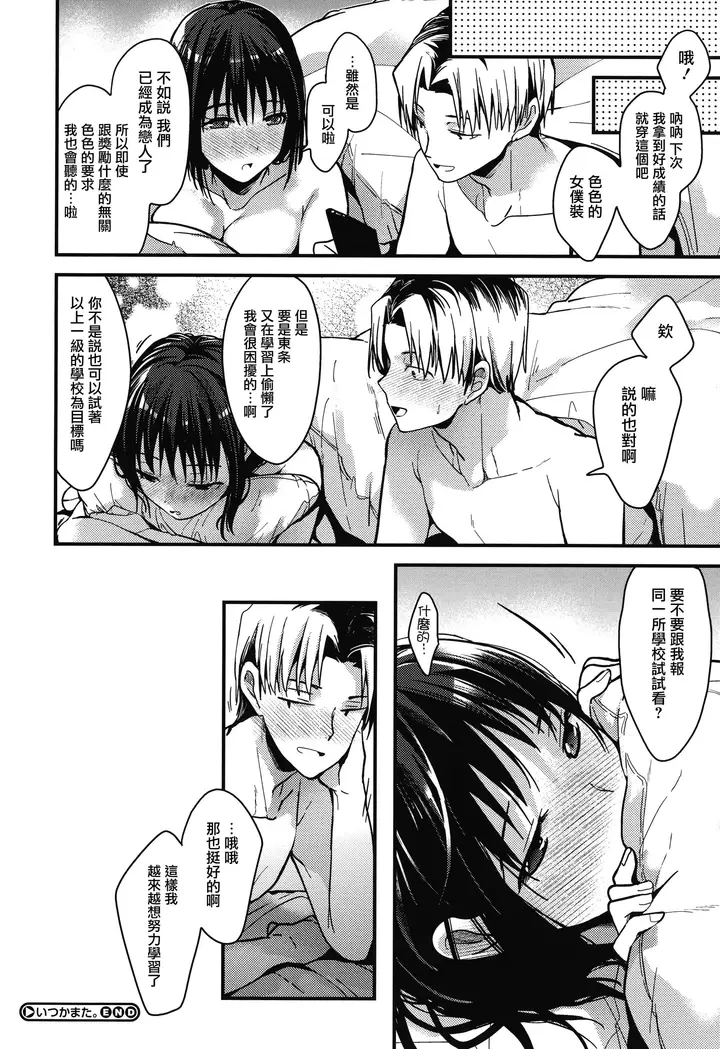 漫画《甘蜜とらのあな购入特典4Pリーフレット[兔司姬汉化组]》甘蜜+とらのあな购第120张图