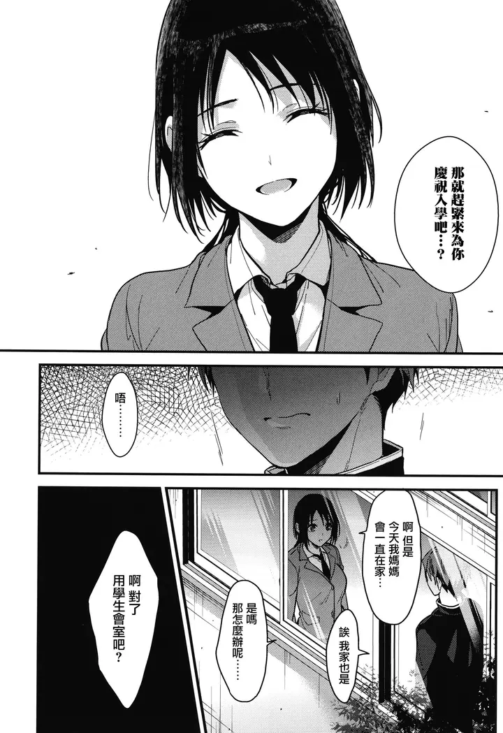 漫画《甘蜜とらのあな购入特典4Pリーフレット[兔司姬汉化组]》甘蜜+とらのあな购第122张图