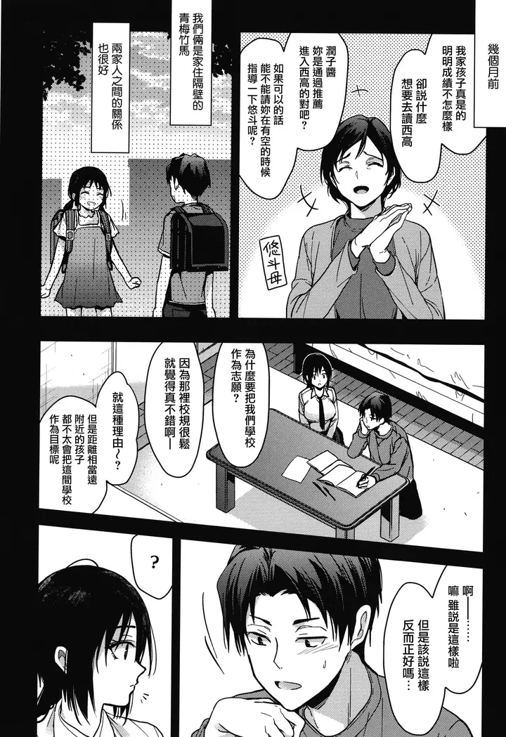 漫画《甘蜜とらのあな购入特典4Pリーフレット[兔司姬汉化组]》甘蜜+とらのあな购第124张图