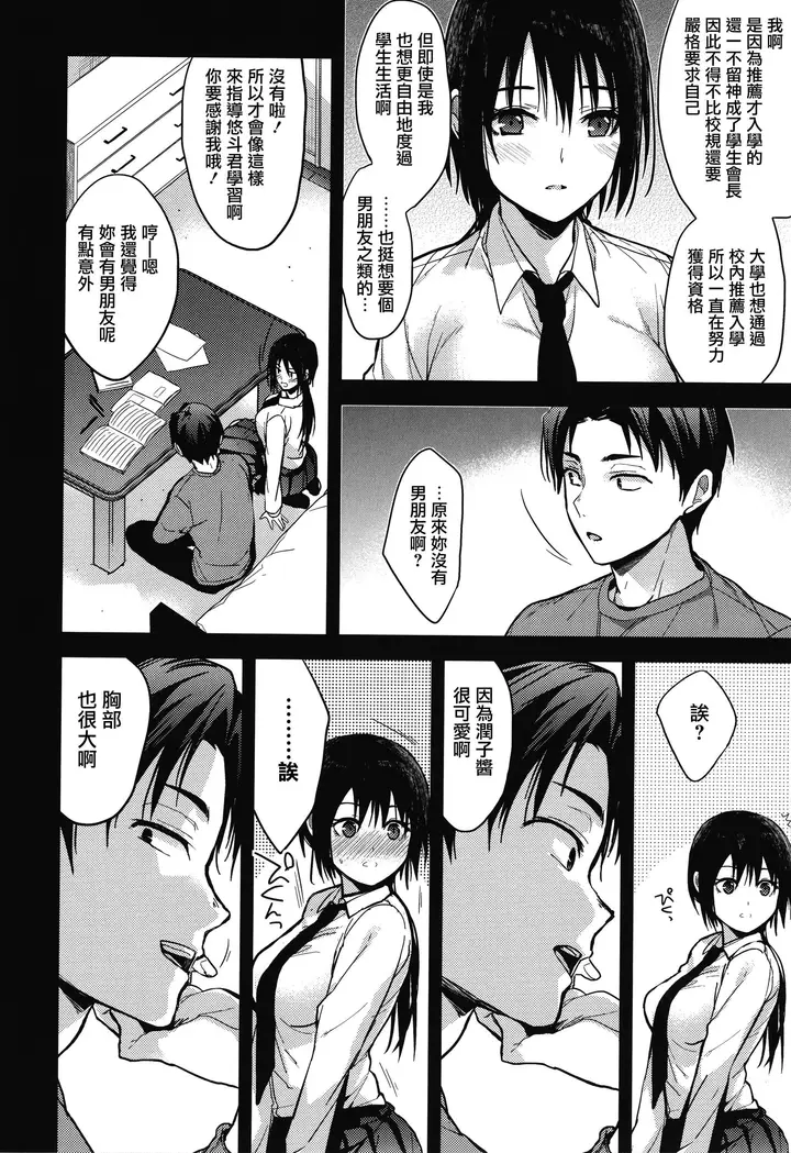 漫画《甘蜜とらのあな购入特典4Pリーフレット[兔司姬汉化组]》甘蜜+とらのあな购第126张图