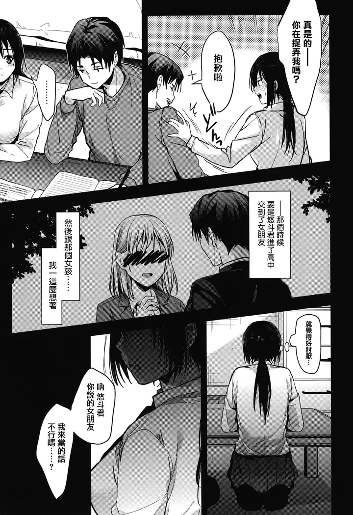 漫画《甘蜜とらのあな购入特典4Pリーフレット[兔司姬汉化组]》甘蜜+とらのあな购第127张图