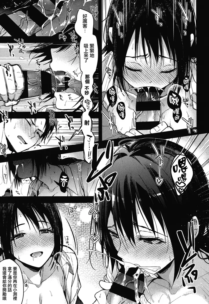 漫画《甘蜜とらのあな购入特典4Pリーフレット[兔司姬汉化组]》甘蜜+とらのあな购第129张图