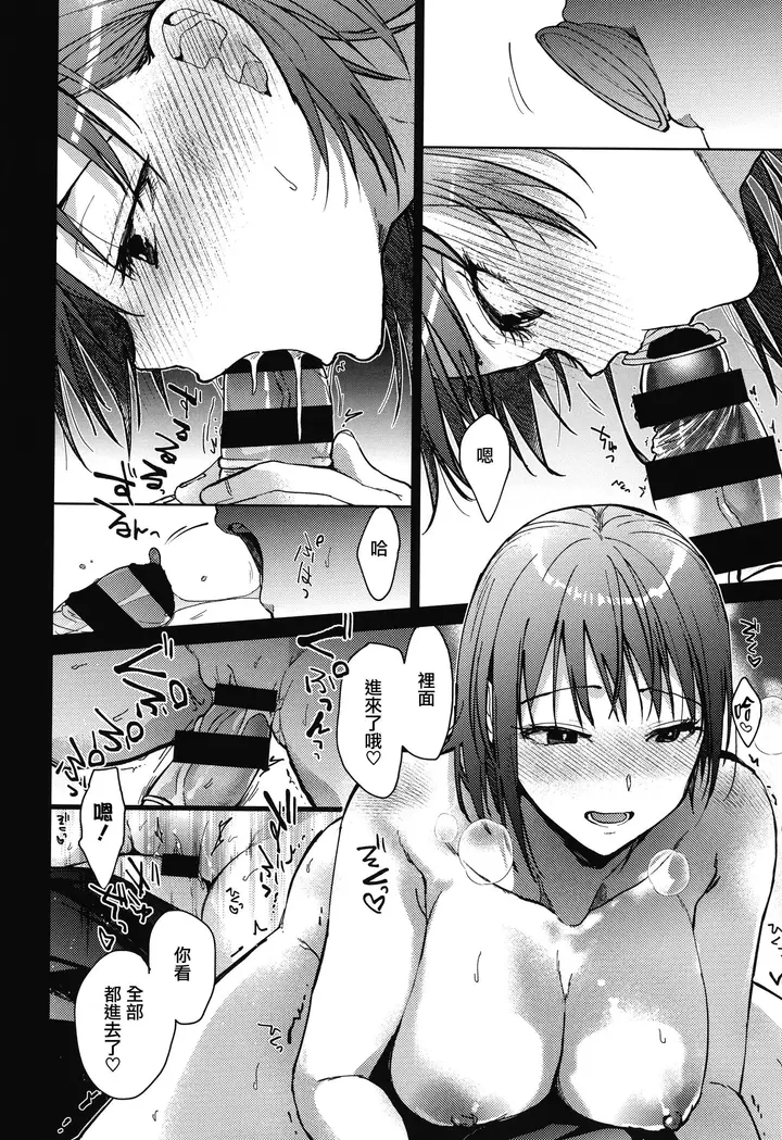 漫画《甘蜜とらのあな购入特典4Pリーフレット[兔司姬汉化组]》甘蜜+とらのあな购第16张图